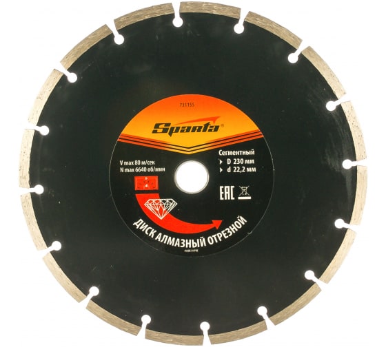Диск Sparta 230x22.2 мм. сухая резка 731155