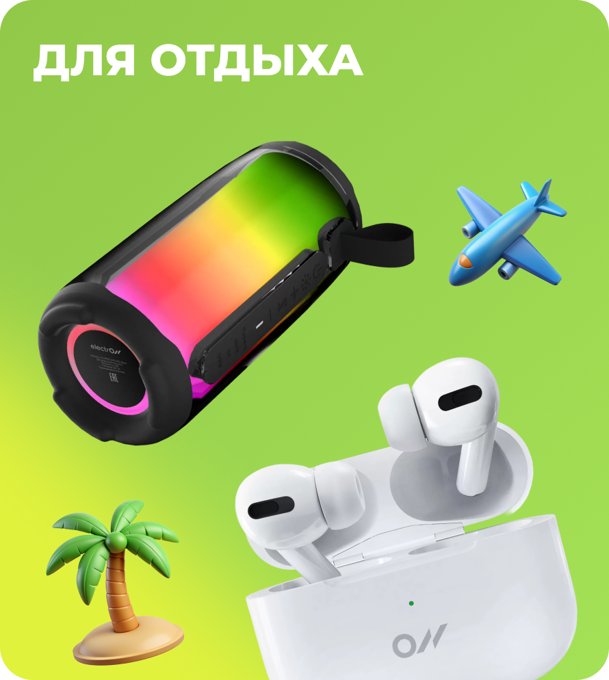 Для отдыха
